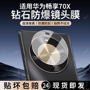 适用华为畅享70X镜头膜BRE一AL80摄像头BREAL保护膜X5G钢化7ox玻璃5G后置相机贴膜防摔