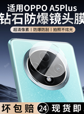 适用OPPOA5Plus镜头膜PJY110摄像头A5Puls保护opp0pp0ppoa膜opa钢化opopa玻璃oppa后置oppo相机贴膜防摔