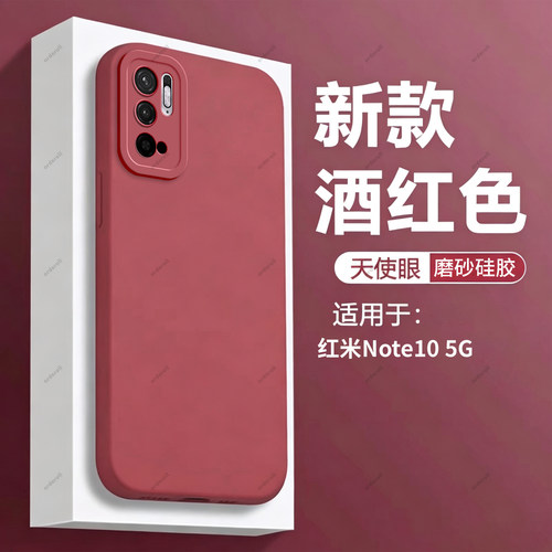 酒红瞳眼适用红米Note105g手机壳redminote10新款5G版小米硅胶套全包redmi女noto十n0te软red防摔Nont外壳not