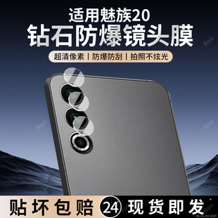 适用魅族20镜头膜meizu2oc摄像头20classic保护膜MZ钢化M381Q玻璃381后置meizu二零相机贴膜防摔二十