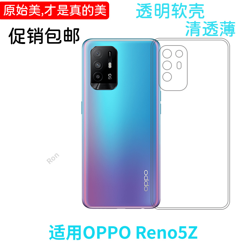 适用OPPOReno5Z手机壳reno5z经典高透保护套oppo全包opopreno女opp0pp0ppo男oppreno新款opreno防摔opporeon