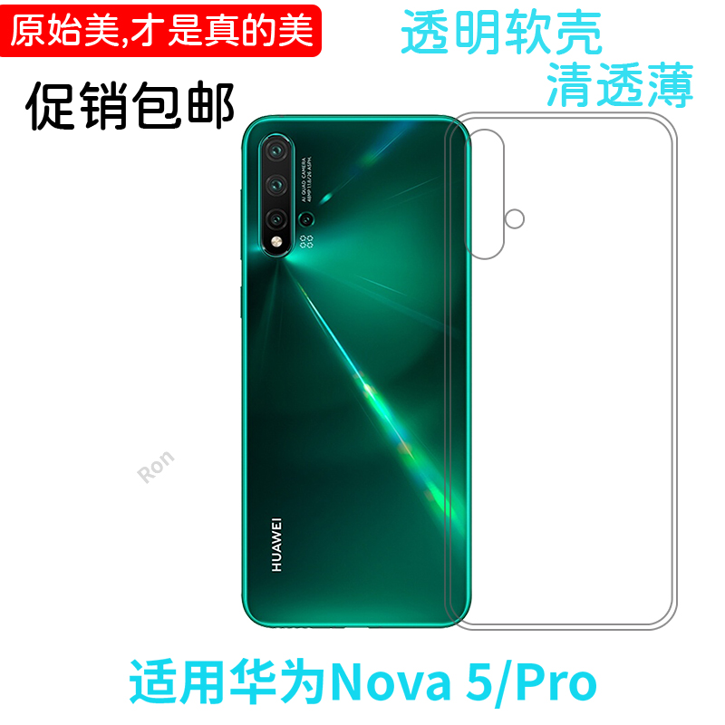经典高透适用华为nova5Pro手机壳SEA-AL10网红潮牌潮创意时尚潮男女超薄新款个性保护套男防摔女全包