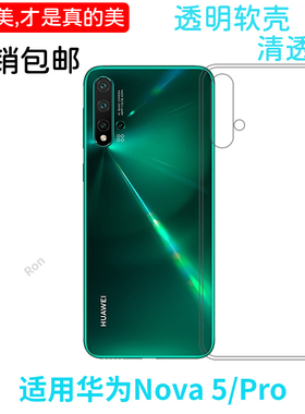 经典高透适用华为nova5Pro手机壳SEA-AL10网红潮牌潮创意时尚潮男女超薄新款个性保护套男防摔女全包