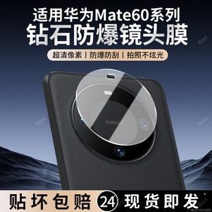 适用华为Mate60镜头膜meta60Pro5G摄像头meite保护m60膜钢化mata玻璃mete6o后置mata相机por贴膜meat防摔mare