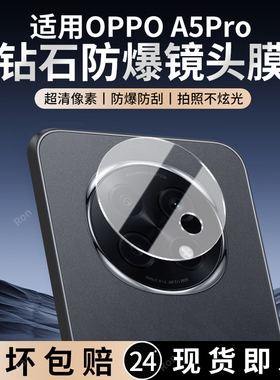 适用OPPOA5Pro镜头膜oppo5G摄像头a5por保护PKP110膜opp0pp0ppoa钢化pr0玻璃opopa后置opa相机oppa贴膜防摔