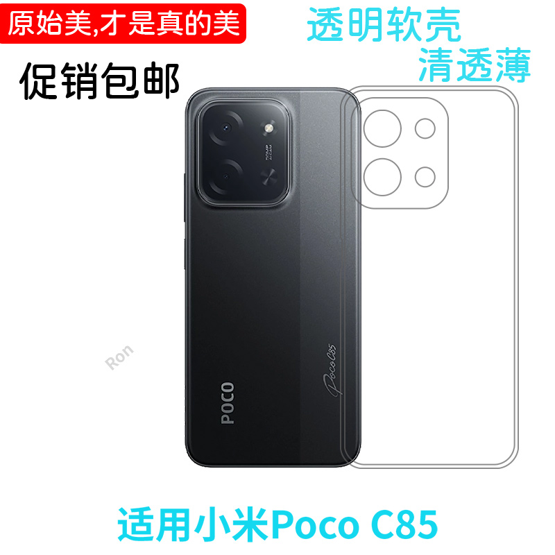 适用小米PocoC85手机壳C85新款4G经典高透硅胶POCO全包MIPOCO防摔xiaomi保护pocpc套pcoc男女p0c0c外壳后壳