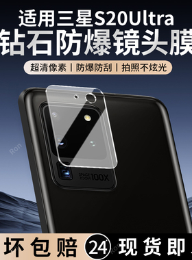 适用三星S20Ultra镜头膜S20U摄像头SM一G9880保护膜galaxys钢化二十uitra玻璃samsungs后置相机贴膜防摔头膜