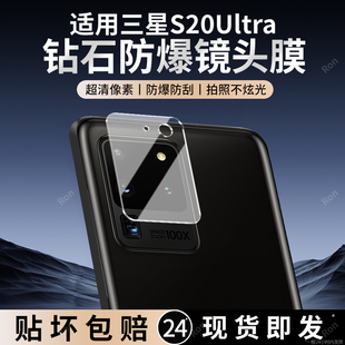 适用三星S20Ultra镜头膜S20U摄像头SM一G9880保护膜galaxys钢化二十uitra玻璃samsungs后置相机贴膜防摔头膜