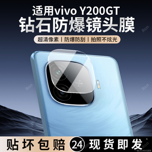 适用vivoY200GT镜头膜vivo摄像头5G保护膜y200tg钢化voviy玻璃voy后置viviy相机vovoy贴膜viv0防摔
