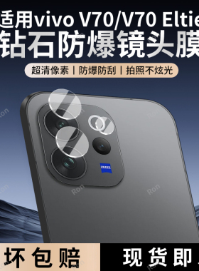 适用vivoV70分体镜头膜V70Elite摄像头防爆保护V70e青春版V2538钢化V2549玻璃vivo后置vovov相机vov贴膜viviv