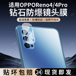 适用OPPOReno4一体镜头膜reno4Pro摄像头5G保护膜opporone钢化oppo玻璃opporen后置0ppo相机opopreno贴膜防摔