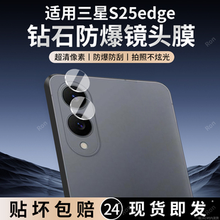 适用三星S25edge分体镜头膜SM一S9370摄像头5G保护膜egde钢化SMS玻璃galaxyS后置galaxy相机samsung贴膜防摔