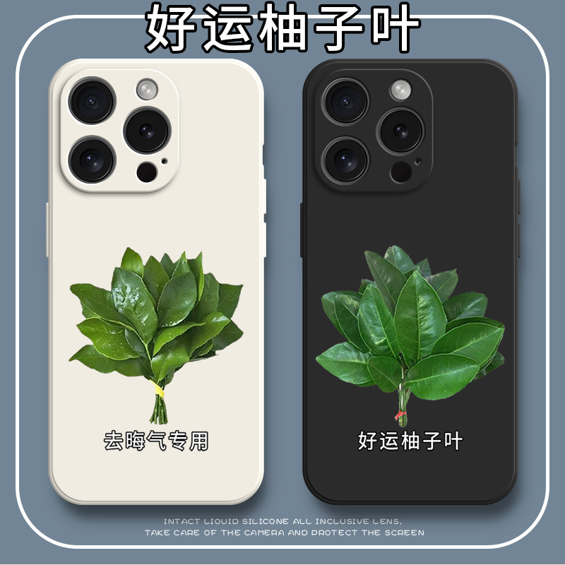 好运柚叶适用iphone15pro手机壳苹果十五por硅胶全包防摔保护套iph男女ihpnoe新款i15pr0外壳ip平果ipone潮p