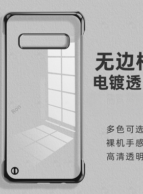 适用三星S10手机壳S10十新款+无边框plus保护套SM一G9730半包9750防摔samsungs男4G女galaxys潮galaxy加硬壳