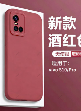 酒红瞳眼适用vivos10pro手机壳vos10新款硅胶5G套全包por防摔vovis女vivis男viv0步步高vivs十vovos外壳viovs