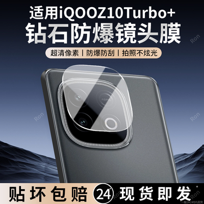适用iQOOZ10Turbo+镜头膜Z10trubo十摄像头ioz保护膜icooz钢化q00玻璃iqz后置vivo相机贴膜防摔