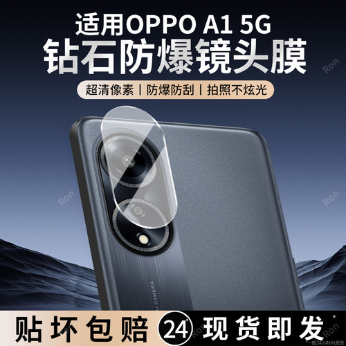 适用OPPOA1一体镜头膜5G摄像头PHS110保护膜OP0PA钢化opa玻璃oppa后置opooa相机opopa15g贴膜0pp0防摔oppophs