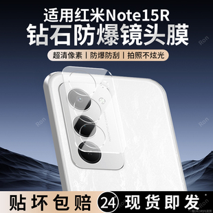适用小米红米Note15R一体镜头膜25057RA09C摄像头RedmiNote保护膜R15钢化noto玻璃not后置nont相机贴膜防摔