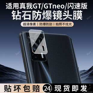 适用RealmeGT镜头膜realme真我GT摄像头GTNEO5G保护膜NEO闪速版 钢化RMX3031玻璃GTNOE3350后置相机贴膜防摔
