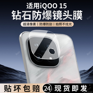 适用iQOO15镜头膜iqoo十五V2505A摄像头ipoo保护icoo膜iq钢化vivoiq0015玻璃vivo后置相机贴膜防摔
