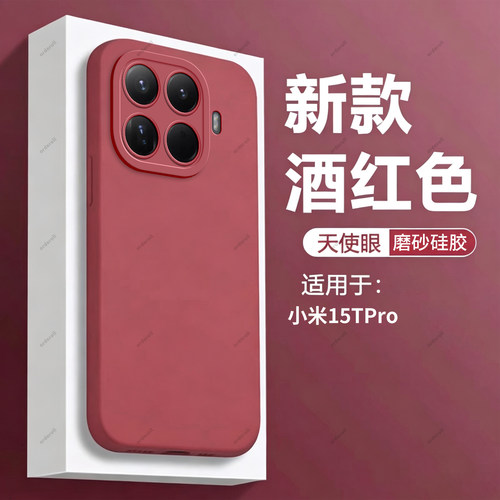 适用小米15TPro手机壳xiaomi15T Pro酒红瞳眼磨砂硅胶mi全包m15tpor防摔ml保护套男tp女T15Pr0新款外壳