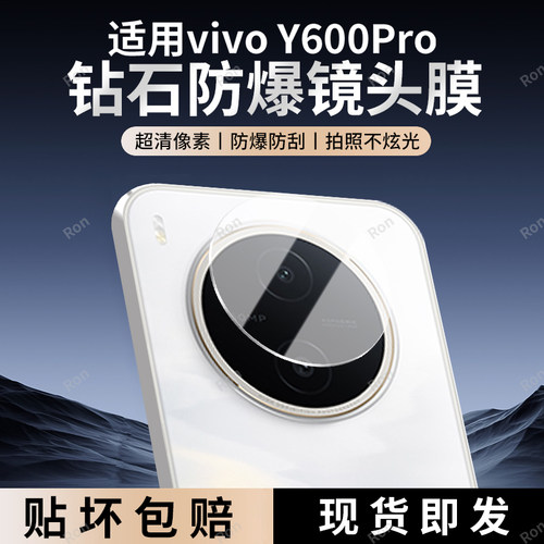 适用vivoY600Pro分体镜头膜V2561A摄像头pr0防爆viv0保护vovoy丫viviy后置vivov相机Y600Por贴膜vivo玻璃plus