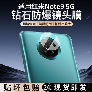 适用小米红米Note9镜头膜5G摄像头M2007J22C保护膜red钢化not玻璃n9后置redmi相机noto贴膜nont95G防摔