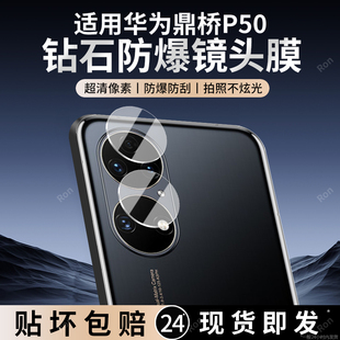 适用华为鼎桥P50分体镜头膜AVA一PA00摄像头AVAPA保护膜5G钢化tdtechP50玻璃TD后置Tech相机贴膜防摔