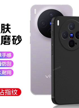 适用vivoX300手机壳V2502A黑色磨砂硅胶全包X300防摔vivov保护viv0套vivix男vox女vovox新款vivo外壳叉三百