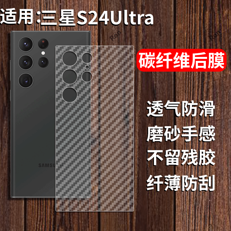 适用三星S24Ultra手机膜galaxys后膜uitra背膜samsung半透明磨砂保护贴纸背面膜软膜防刮防指纹透气背贴膜