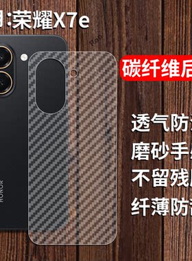 适用华为荣耀X7E手机膜HonorX7e后膜honor背膜Honor半透明4G磨砂7xe保护贴纸背面膜软膜防刮防指纹透气背贴膜