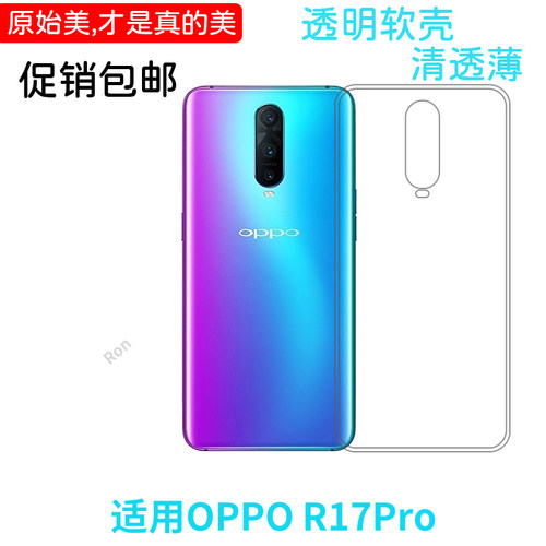经典高透适用OPPOR17Pro手机壳PBDM00创意保护套全包超薄防摔个性女男潮时尚
