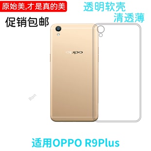 网红保护套时尚 男全包潮牌超薄情侣个性 潮防摔 高透适用OPPOR9Plus手机壳R9PlustmA女新款 经典