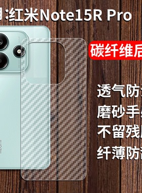 适用小米红米Note15RPro手机膜RedmiNote15R Pro后膜背膜半透明磨砂保护贴纸背面膜软膜防刮防指纹透气背贴膜