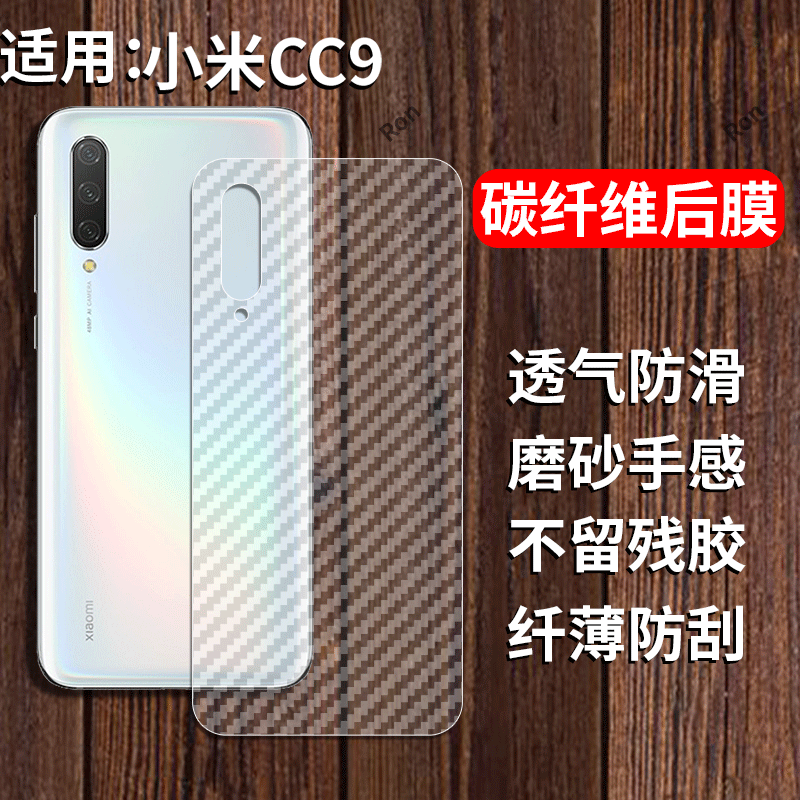 适用小米CC9手机膜mcc9碳纤维纹后膜5G背膜micc半透明cc9磨砂c95g保护贴纸背面膜软膜防刮防指纹透气背贴膜