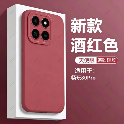 适用华为荣耀畅玩80Pro手机壳LOG一AN10酒红磨砂硅胶honor玩畅八十Por全包防摔p保护套pr0男女LOGAN新款外壳