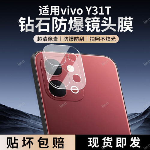 适用vivoY31t一体镜头膜Y31t5G摄像头5G防爆vovoy保护voy钢化viviy玻璃viv0维沃丫步步高viy后置相机贴膜vivo