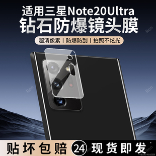 适用三星Note20Ultra镜头膜samsungnote20u摄像头N9860保护膜galaxynote钢化nont玻璃uitra后置相机贴膜防摔