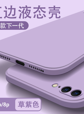 适用苹果8plus手机壳2022新款磨砂硅胶i6全包6p保护6sp套iphone7plus防摔i7软壳i8男女ipone超薄外壳ip六七八