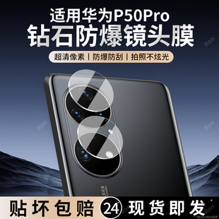 适用华为P50Pro分体镜头膜JAD一AL50摄像头ppro保护膜p5opro钢化JADAL玻璃plus后置pr0相机贴膜防摔