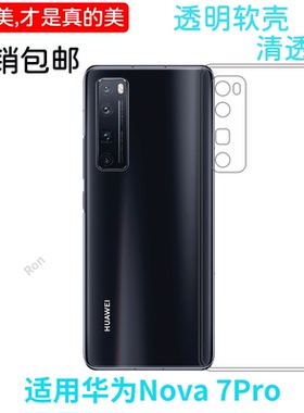 经典高透适用华为nova7pro手机壳JER-AN10全包潮潮男女个性网红创意情侣男时尚保护套潮牌女超薄防摔