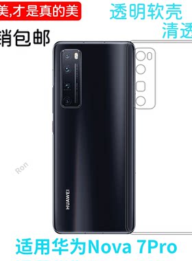 经典高透适用华为nova7pro手机壳JER-AN10全包潮潮男女个性网红创意情侣男时尚保护套潮牌女超薄防摔