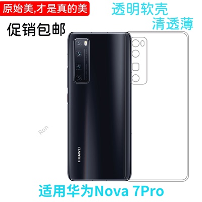 经典高透适用华为nova7pro手机壳JER-AN10全包潮潮男女个性网红创意情侣男时尚保护套潮牌女超薄防摔