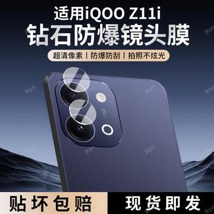 适用iQOOZ11i分体镜头膜V2559UA摄像头ipooz保护vivoiq00爱酷z11iqz钢化iqoo玻璃iqqoz后置vivo相机icooz贴膜