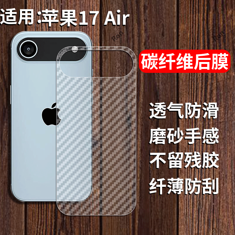 适用苹果17Air手机膜iPhone十七i17air后膜ipone背膜半透明ip磨砂保护贴纸背面膜软膜防刮防指纹透气背贴膜