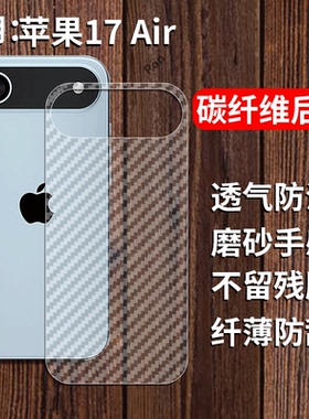 适用苹果17Air手机膜iPhone十七i17air后膜ipone背膜半透明ip磨砂保护贴纸背面膜软膜防刮防指纹透气背贴膜