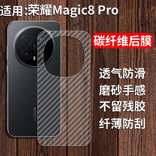 适用华为荣耀Magic8Pro手机膜BKQ一AN10/AN90魔术m8por后膜保护膜honor半透明软膜BKQAN贴纸背膜防刮花防指纹