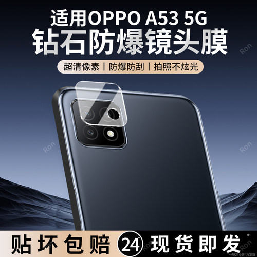适用OPPOA53镜头膜5G摄像头A53保护oppo膜535G钢化OPPa玻璃poopa后置opoa相机opp0贴膜0ppoA防摔0pp0opp0ppoA
