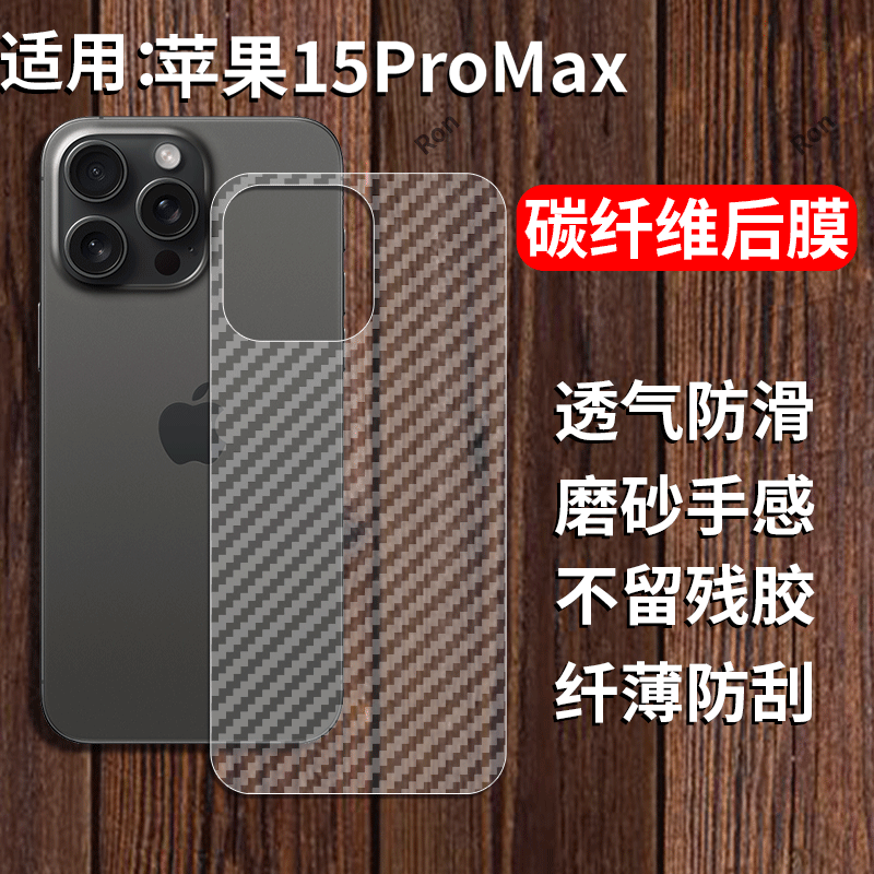 适用苹果15ProMax手机膜iPhone十五pmx后膜iph背膜半透明ihpnoe磨砂保护贴纸背面膜软膜防刮防指纹透气背贴膜