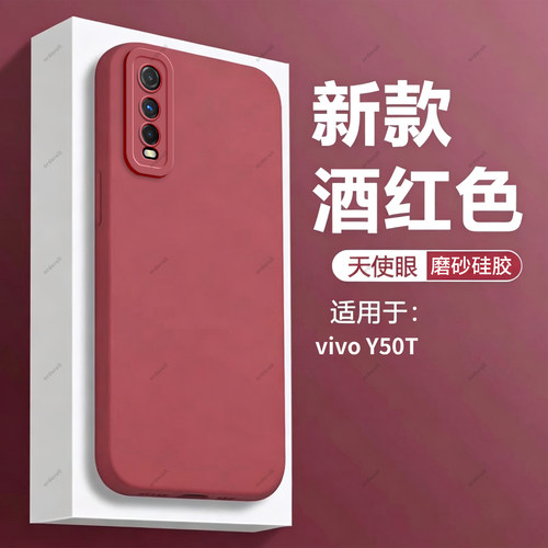 酒红瞳眼适用vivoY50t手机壳vivo维沃Y50t硅胶全包防摔vovoy保护套viviy男voviy女viv0新款V2023EA外壳voy丫